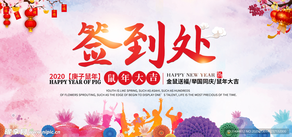 2020企业新春年会背景展板