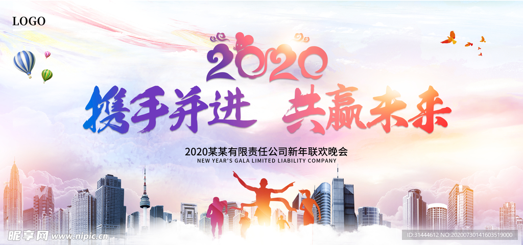 企业年会背景展板