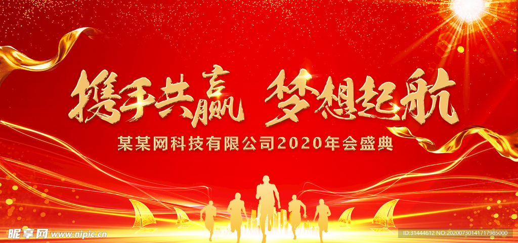 2020年会背景展板