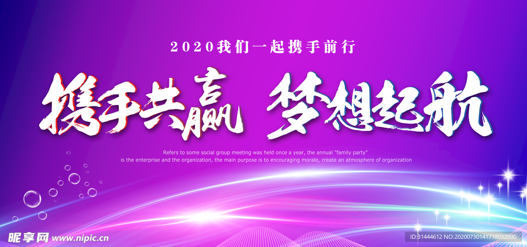 2020鼠年年会背景展板