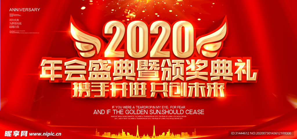 企业公司年会会议背景展板