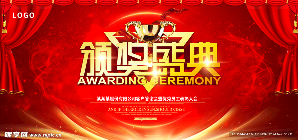 鼠年企业年会背景展板