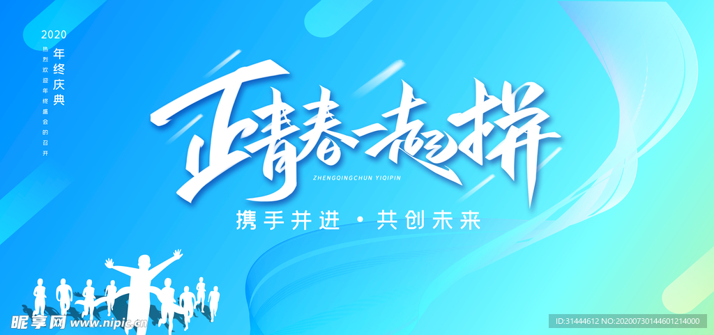 2020企业年会活动背景展板