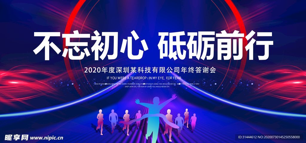 2020年企业年会背景展板
