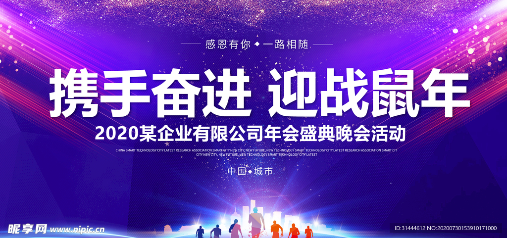 蓝色大气2020企业年会背景板