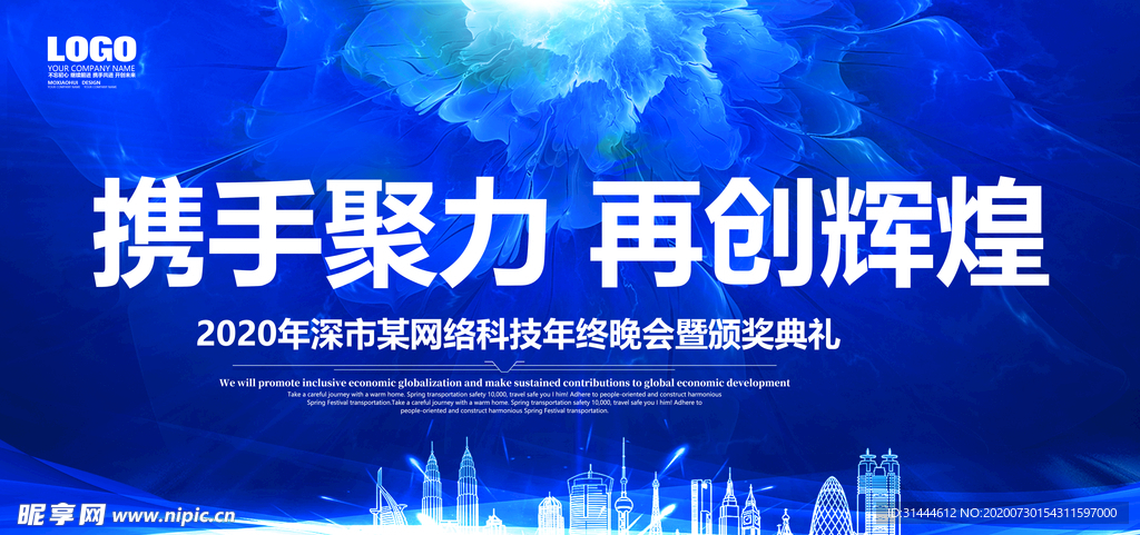 2020企业年会背景展板
