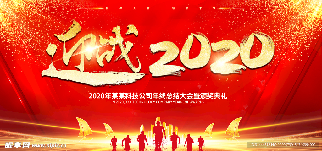 公司年会颁奖典礼舞台背景展板