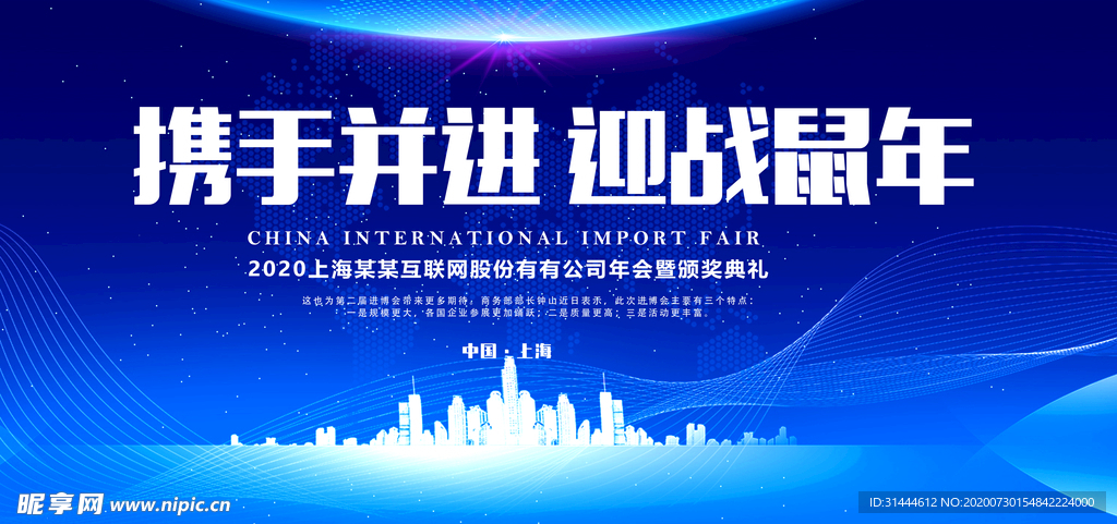 企业公司年会盛典会议背景展板