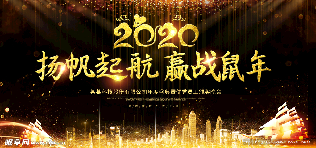 2020企业年会舞台背景展板