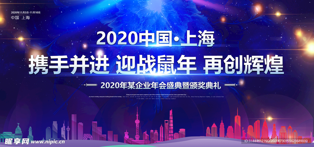 蓝色大气企业年会舞台背景展板
