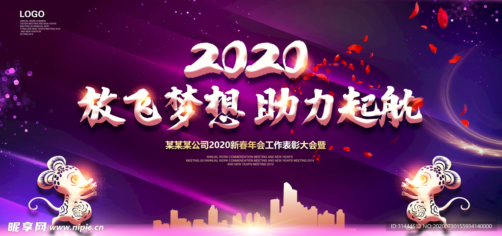 2020企业年会会议背景展板