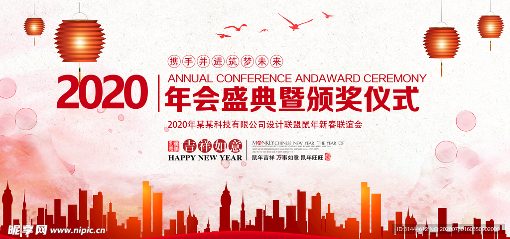 中国风2020企业年会背景板