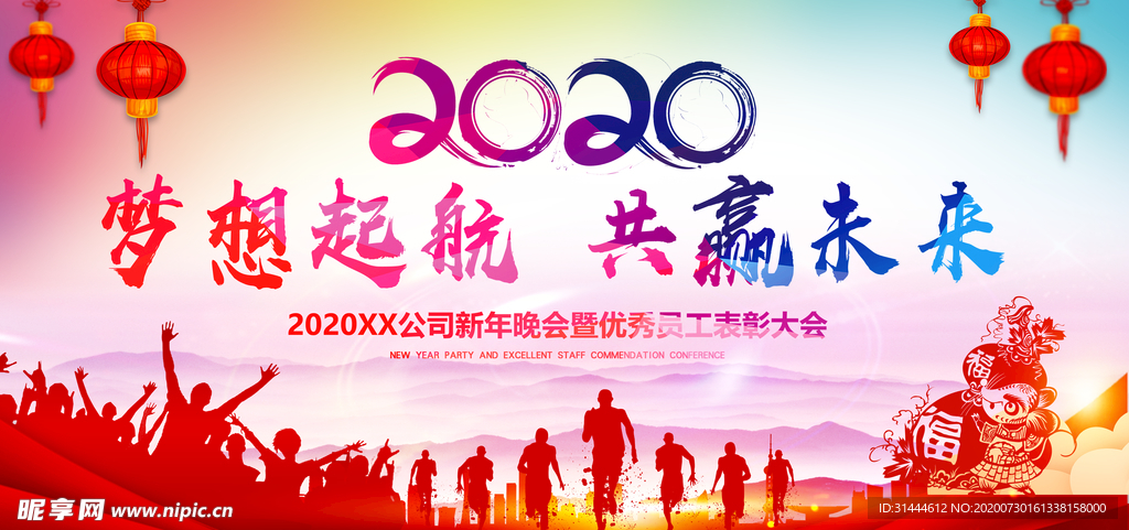 2020企业年会背景展板