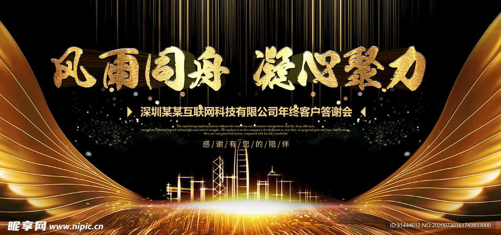 2020企业年会舞台背景展板