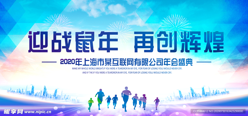 企业年会会盛典会议背景展板