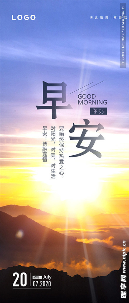 早安 周一 问候