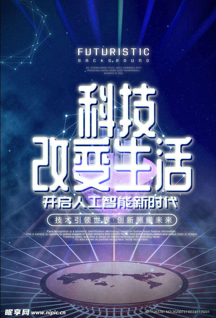 科技海报