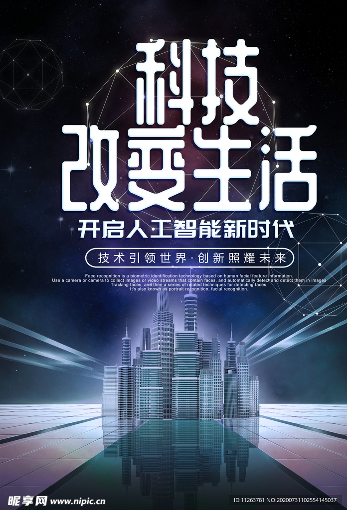 科技海报