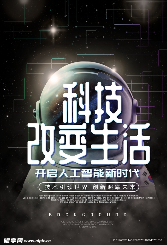 科技海报