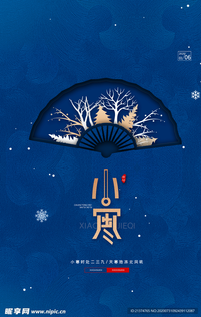 简约传统小寒海报