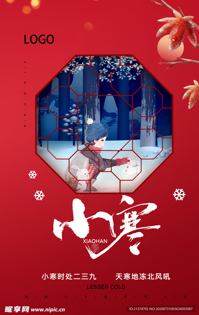 简约传统小寒海报