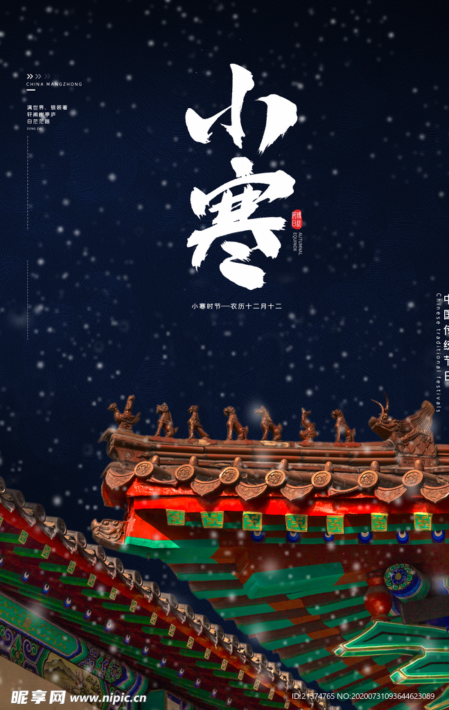 蓝色典雅小寒海报