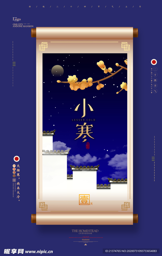 蓝色中国风小寒卷轴海报