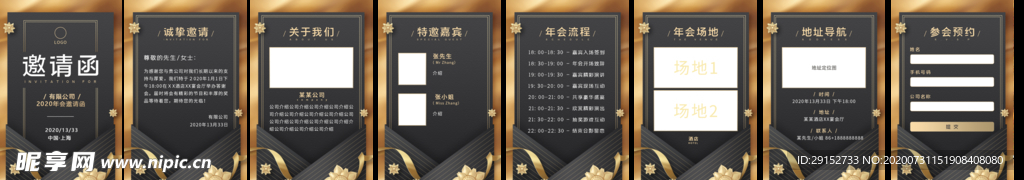 黑金色高档企业邀请函