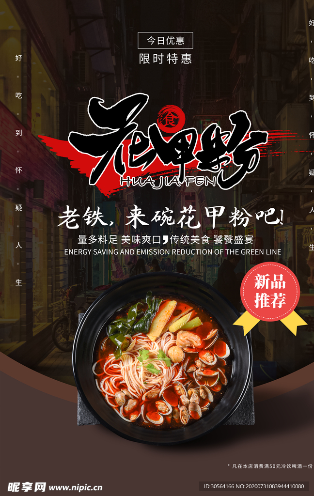 花甲美食宣传活动海报素材