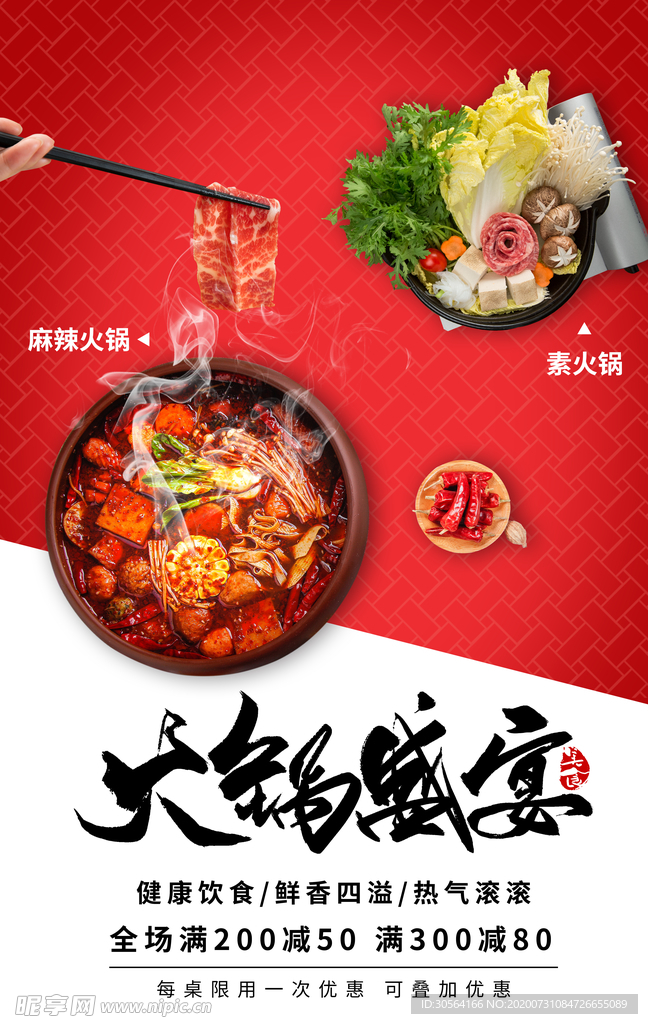 火锅盛宴美食宣传活动海报素材