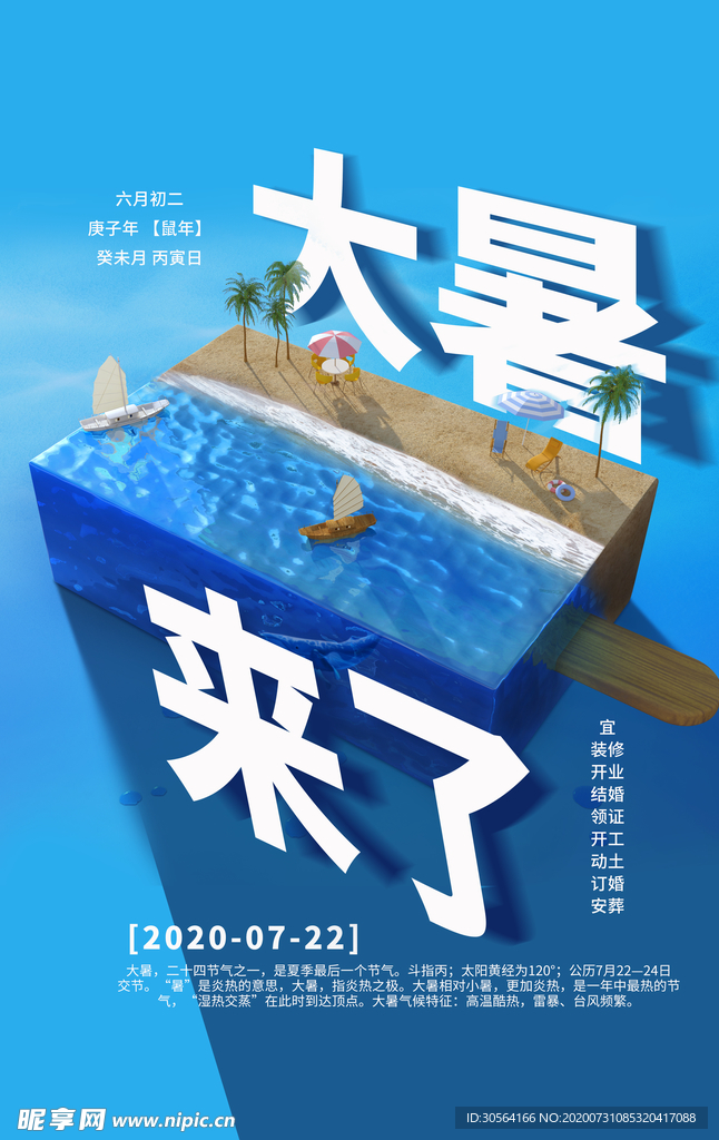 大暑节日宣传促销活动海报素材