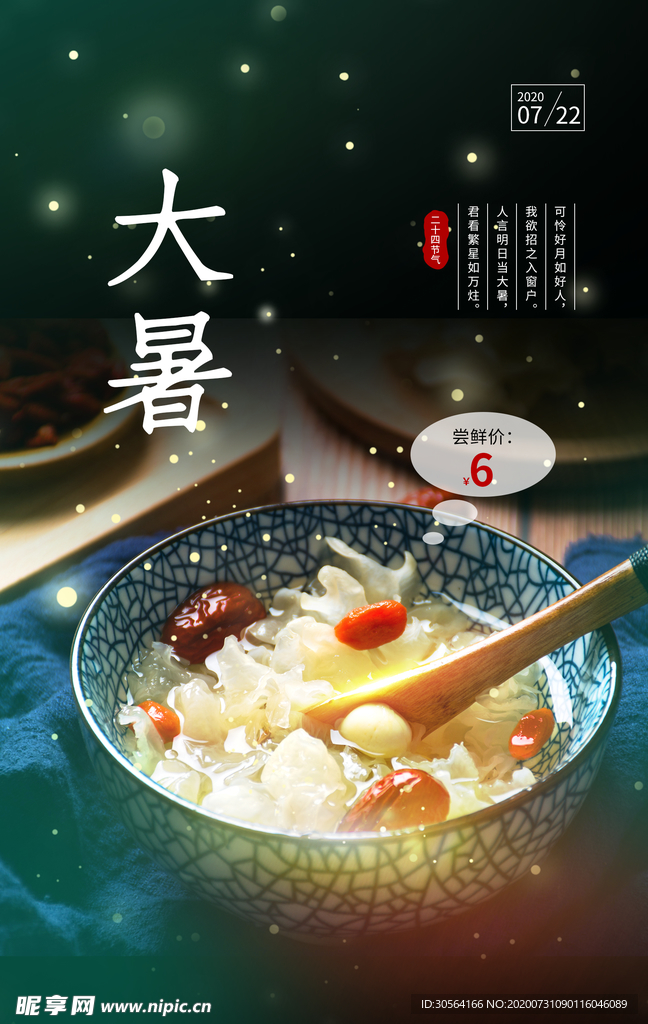 大暑节日宣传促销活动海报素材