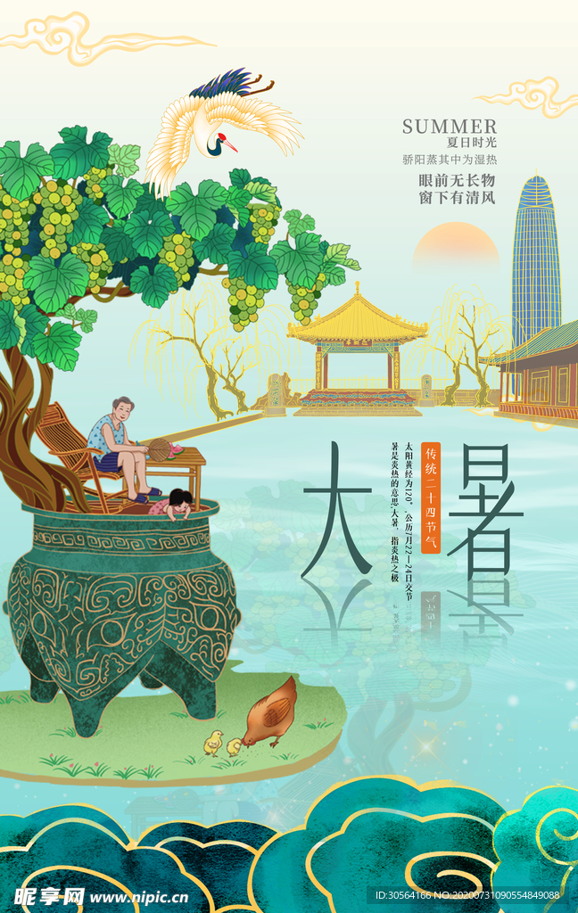 大暑节日宣传促销活动海报素材