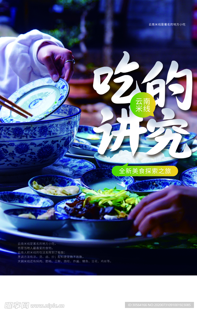 吃的讲究美食活动宣传海报素材