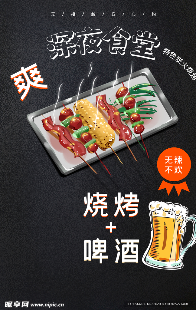烧烤美食活动宣传海报素材