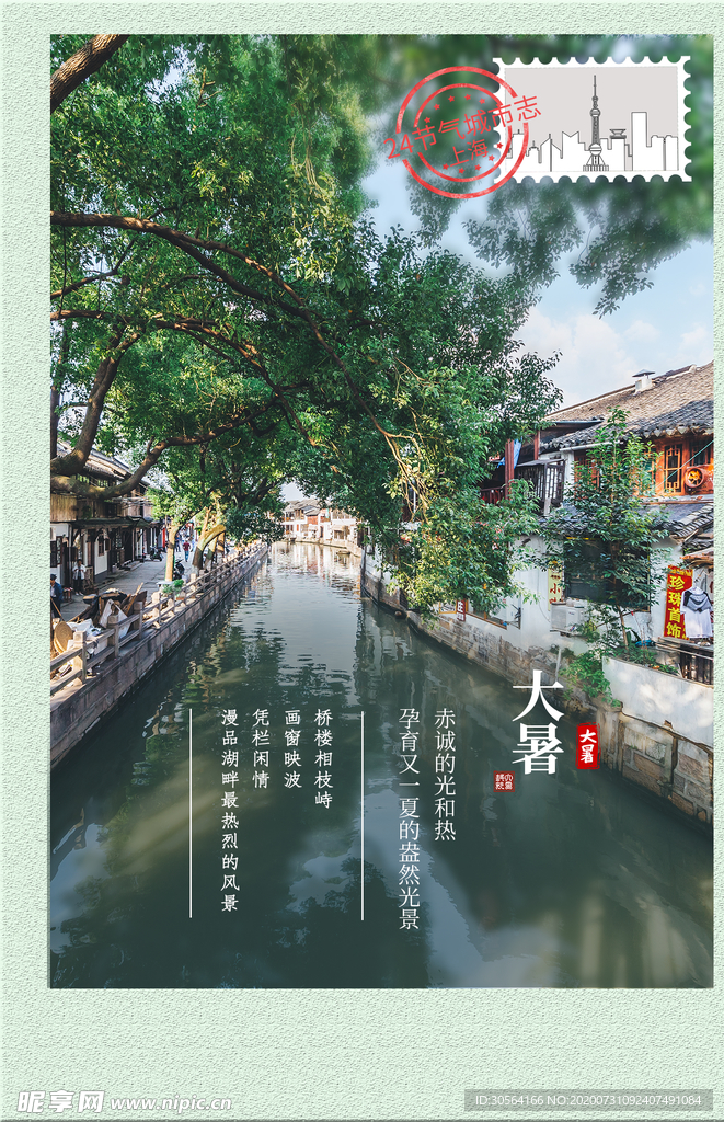 大暑节日宣传促销活动海报素材