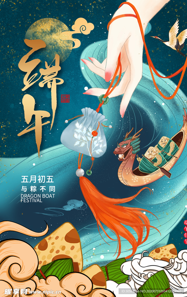 端午节日活动宣传海报素材