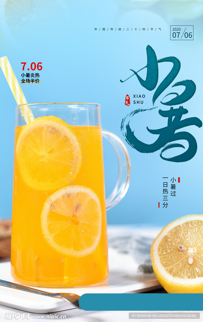 小暑节日活动宣传海报素材