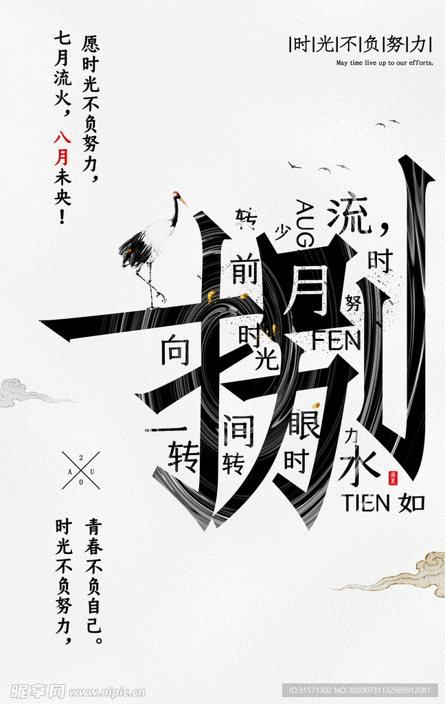 你好八月创意海报