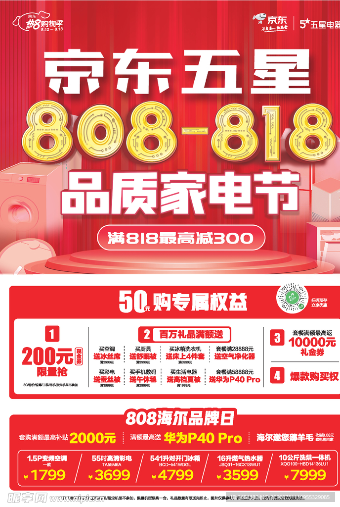 京东五星家电节