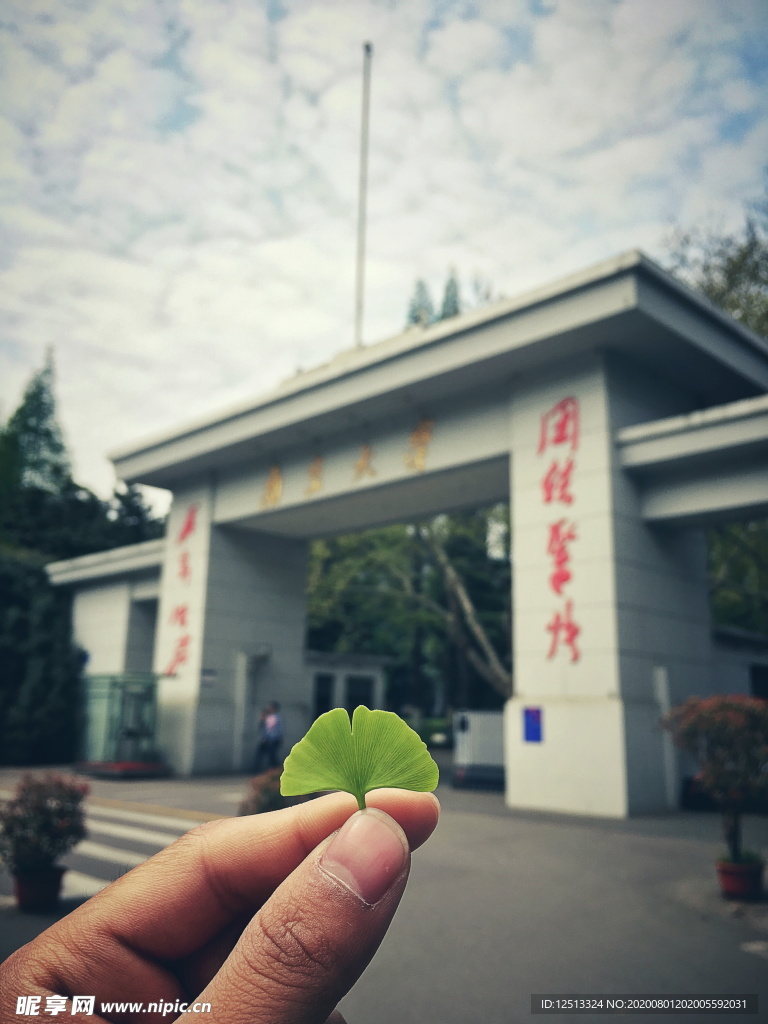 南京大学