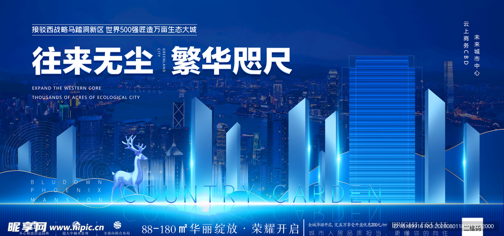 房地产蓝色城市主KV海报展板