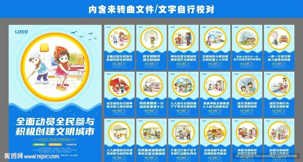 文明城市文明礼仪