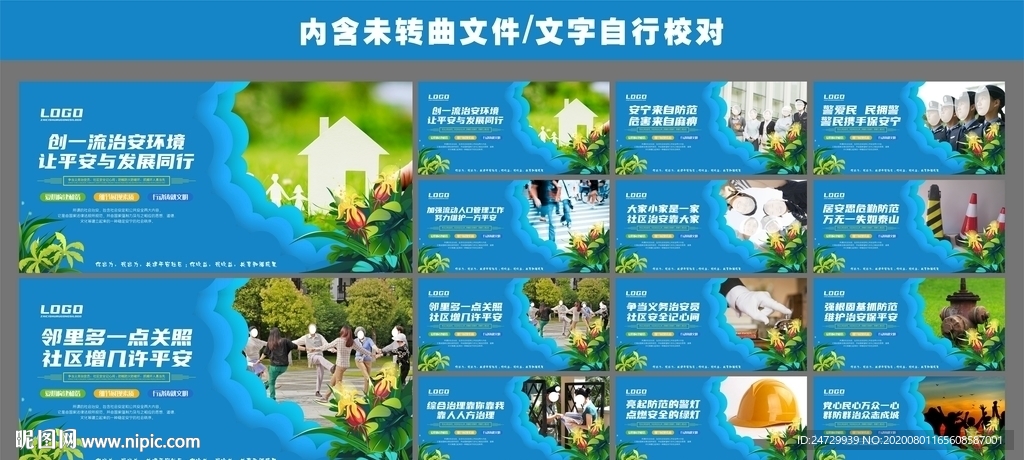 社会治安综合治理