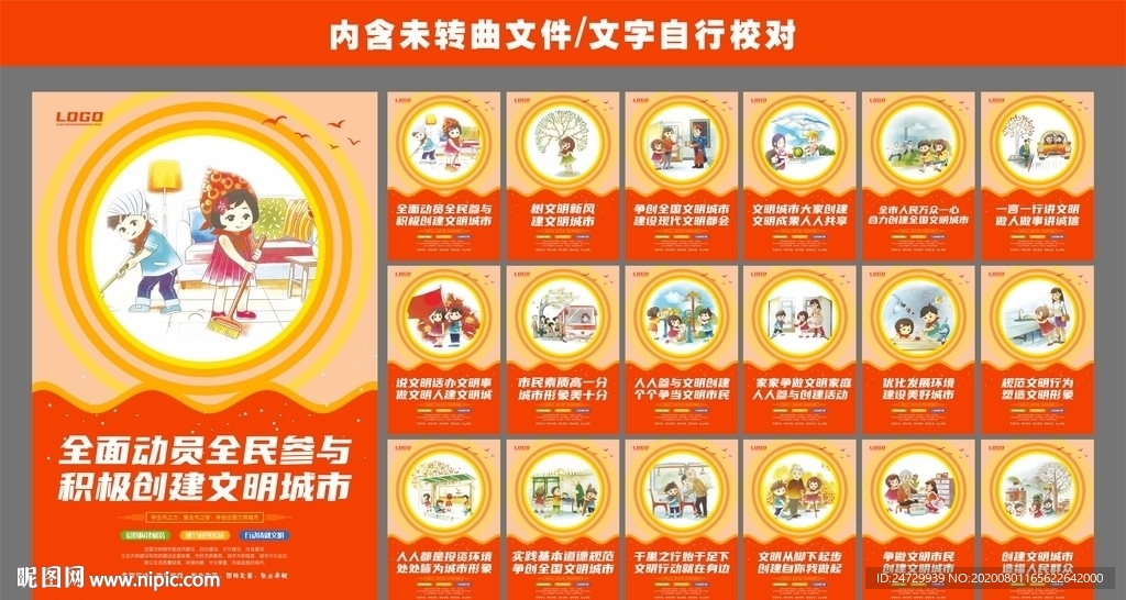 文明城市文明礼仪