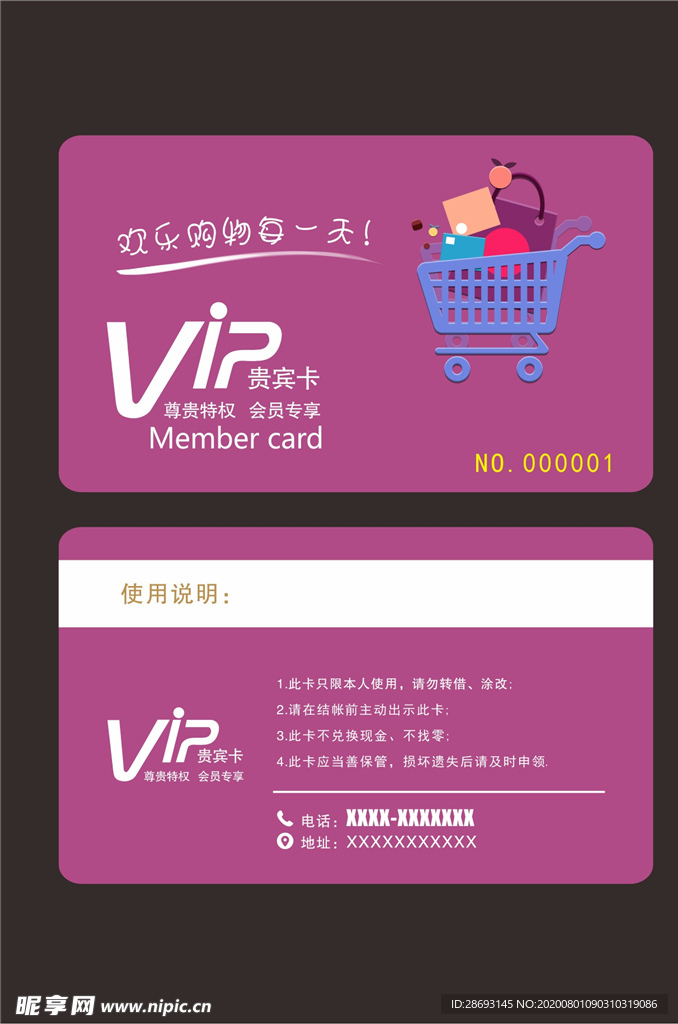 会员卡购物卡