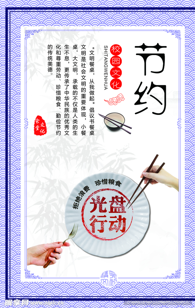 节约粮食社会公益海报素材