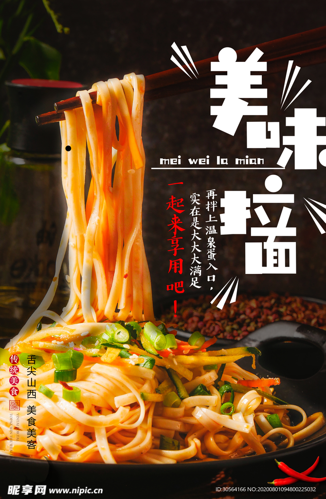 美味拉面促销活动宣传海报素材