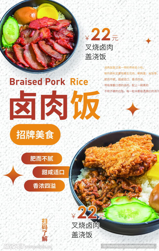卤肉饭美食促销活动宣传海报素材