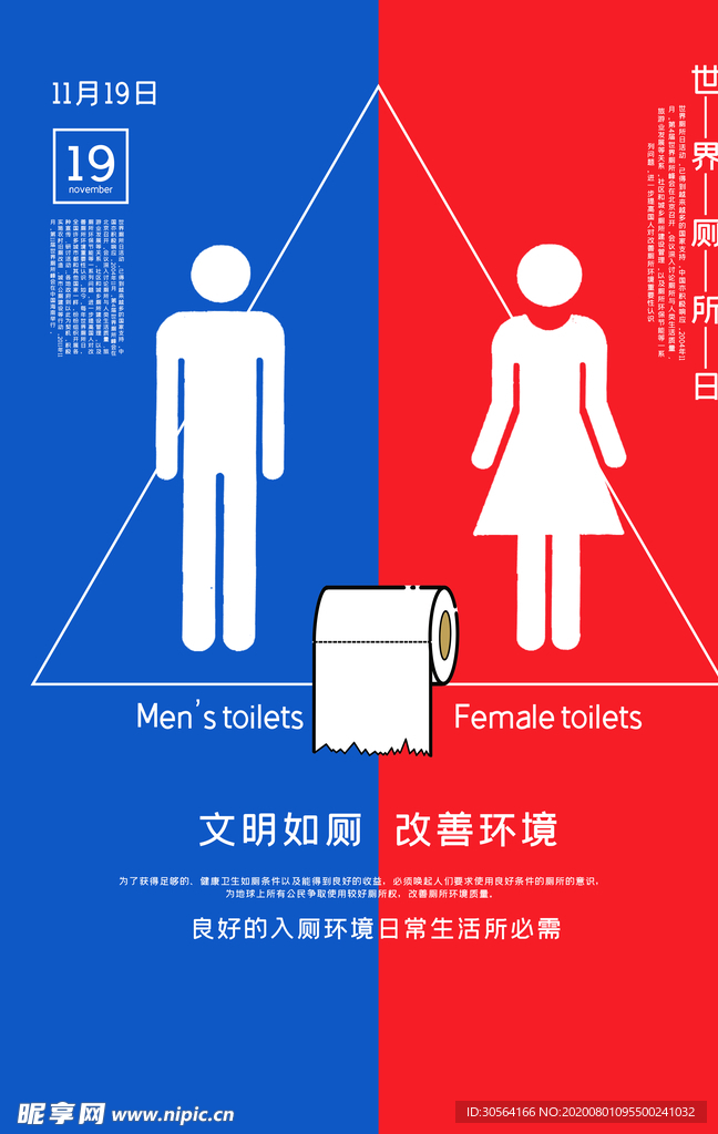 文明如厕公益社会宣传海报素材